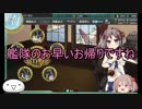 【艦これ】漣と提督のメシウマ実況【艦娘ゆっくり実況】part１５８
