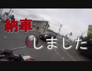 いつまでも、どこまでも僕達は旅をする。 #01「納車しました」