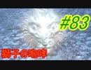 【ダークソウル３】墓守と大狼＃83【４人実況】