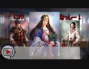 【三國志１３PK】三國統一目指してみた【ゆっくり実況】