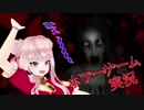 初ホラゲ実況でガチ泣きするVTuber田中ヒメ