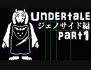 【Undertale】誰も救われないRPG【part1】