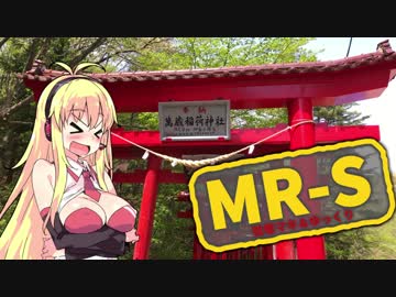 【vol.26】マキとゆっくりとMR-S ～七ヶ宿街道～