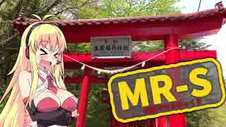 【vol.26】マキとゆっくりとMR-S ～七ヶ宿街道～