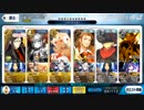 【FGO駄ネタ】鋼鉄天空魔嬢IIVS大戦の四騎（宝具戦）【蛇足ダメ計メモつき】