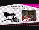 カリギュラジオ～カタルシスを語ルシス～§5　2018年5月4日