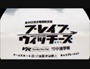 【PSVR】第502統合戦闘航空団ブレイブウィッチーズ VR Operation Baba-Yaga／雪中迎撃戦