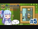 【Academia : School Simulator】一緒に学ぼう！饅頭学園05【ゆっくり琴葉姉妹】