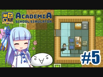 【Academia : School Simulator】一緒に学ぼう！饅頭学園05【ゆっくり琴葉姉妹】