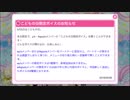 スクフェス　こどもの日限定ボイス　2018/5/5
