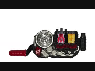 ビルドドライバー　でっち上げ音声集