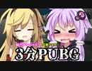 【3分PUBG #5】鉄ノ雨ニモマケズ【VOICEROID実況】
