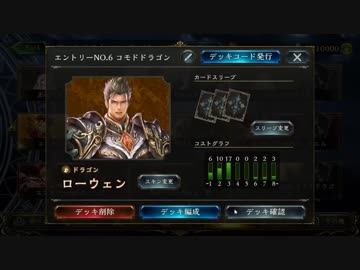 【シャドバ】 最強の動物NO.1決定戦　コモドドラゴン編　【GW企画】