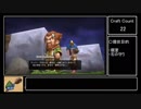 【DQB】ドラゴンクエストビルダーズ　メルキド編 最小クラフトプレイ 52回【Part4】