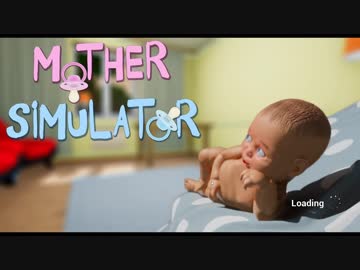 【実況】私がママになるんだよpart2【Mother Simulator】