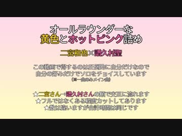 黄色い彼と恋ピンクな彼女の歌