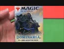 MTG 「元」海外在住のドミナリア1パック開封＋自慢（今世紀最強）