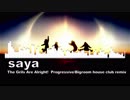 宇宙よりも遠い場所 saya The girls are alright Progressive/Bigroom house Club Remix