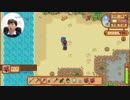 【スタバレ】＃10　今日から牧場主はじめます。ムラのスターデューバレー実況【STARDEWVALLEY】