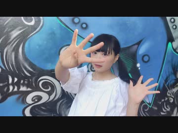 【にしみ】45秒 踊ってみた【イキがいいユメナマコ】