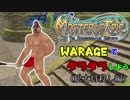 【MoE】WarAgeでダラダラしよう４(総大将殺し編)【AITalk＋VOICEROID実況プレイ】