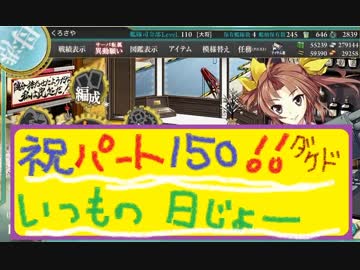 【艦これ】ほっぽちゃんを嫁艦にしたくて！パート150【実況】