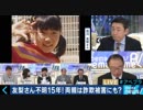 吉川友梨さん行方不明事件発生から15年　新証言提供＆科学捜査で事件解決になるか 被害者両親は二次被害も 未解決事件とメディア報道