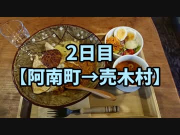 【長野県一周2日目】長野県の旧120市町村を徒歩と自転車でまわる旅with俳句【阿南町→売木村】