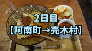 【長野県一周2日目】長野県の旧120市町村を徒歩と自転車でまわる旅with俳句【阿南町→売木村】