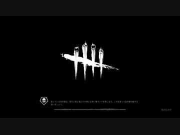 DbDで殺し合う いち　このハグ～っ!!