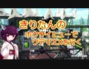【スプラトゥーン2】きりたんのホクサイヒューでウデマエXを行くpart2【VOICEROID実況】