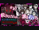 【第3弾 狼ゲーム #10】殺さなければ自分が死ぬ...！誰を殺す？！