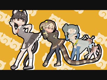 【MMDけもフレ】マイ・トラッシュ・ラッシュ！/ My Trash Rush！