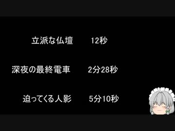 【ゆっ怖】ゆっくり怖い話・その404【怪談】
