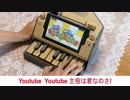 Youtubeテーマソングをニンテンドーラボだけで弾いてみた！ヒカキン様&セイキン様　制作曲