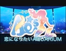 【AQ-s☆】 恋になりたいAQUARIUM  踊ってみた【ラブライブ！】