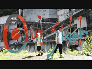 【まったん×割茶】アウトサイダー　踊ってみた【オリジナル振付】