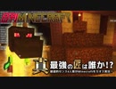 【日刊Minecraft】真・最強の匠は誰か！？絶望的センス4人衆がMinecraftをカオス実況第六十三話！