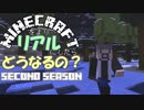 【実況】Minecraftをより現実的にしたらどうなるの？ #1 Season2【TFCMOD】