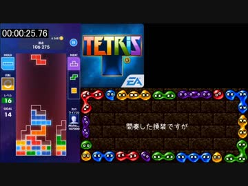 【RTA】スマホ版テトリス(Electronic Arts)100,000 score　25.76