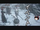 【ダークソウル3協力動画】攻略ツアーに来ました【ゆっくり実況】