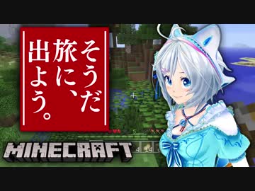 【Minecraft】ついに旅へ！【女子実況】