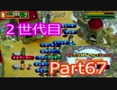 【姉弟実況】2世代目の「ワーネバ２」part67　(ウルグ長のお仕事編1)