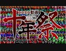 『ニコニコ動画十年祭』を0.95倍速にしたら神曲度が上がった気がしたので動画にしてみた