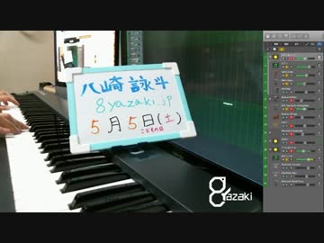 【演奏＆雑談】気ままに即興演奏【癒やし】2018/05/05放送分
