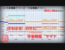 【歌詞付カラオケ】宇宙戦艦ヤマト(ささきいさお)【野田工房cover】