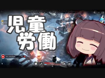 【Frostpunk】きりたんと素敵なユートピアをつくりましょう。【Part２】