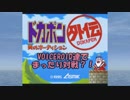【ドカポン外伝】VOICEROID達でまったり対戦？！【実況】Part5-1