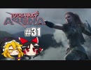【ゆっくり実況】Total War: ARENA(トータルウォーアリーナ) #31