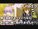 【ボイロ劇場】男「自殺するっていうならその前に僕に抱かれませんか？」Part.3
